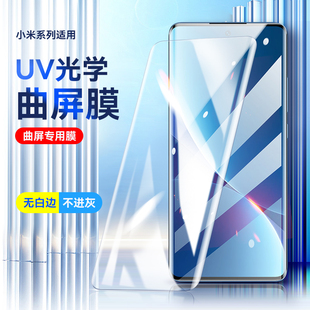 适用 小米15Pro 14Pro 小米12S 12X 11 小米13 Ultra 10S 红米Note13Pro+ civi4 Pro 钢化膜 UV光学全屏贴膜