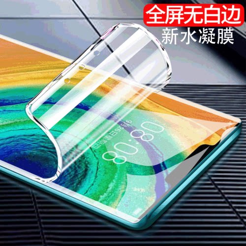 华为荣耀全屏水凝膜批发