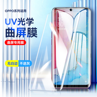 适用OPPO Reno12 Reno11 Reno13 10 9 6 4 5Pro Find X8 X7 X6 X3Pro A2 A3Pro 钢化膜 UV光学曲面全屏贴膜