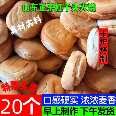 新品山东潍坊全麦火烧饼手工杠子头硬面火烧粗粮馒头麦香烧饼馒头