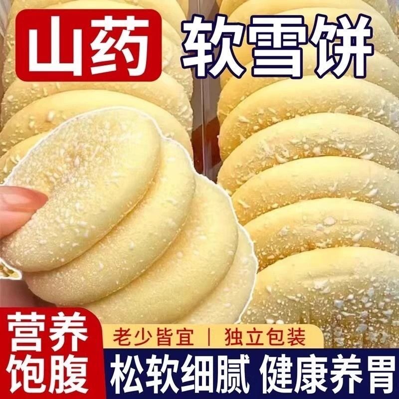 铁棍山药软雪饼蛋糕小熊大雪饼奶饼茶点糕点面包法式雪饼老面法饼
