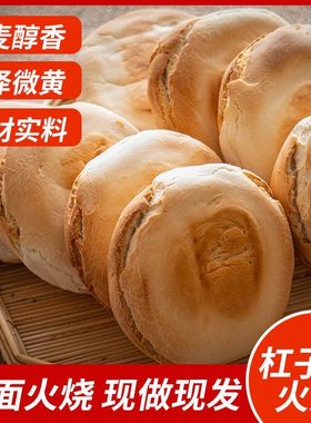 山东特产硬面杠子头火烧土炉老面纯手工面食烧饼小饼煎饼速食馒头