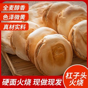 山东特产硬面杠子头火烧土炉老面纯手工面食烧饼小饼煎饼速食馒头