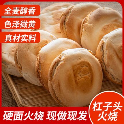 山东特产硬面杠子头火烧土炉老面纯手工面食烧饼小饼煎饼速食馒头
