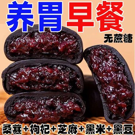 【整箱8O包】无蔗糖五黑桑葚紫米饼干饱腹低代餐解馋零食卡脂粗粮