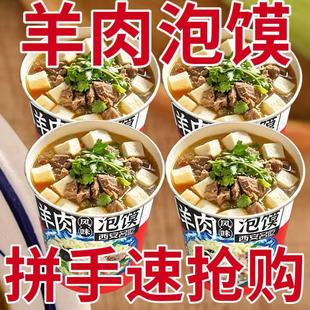 整箱12桶】正宗西安羊肉泡馍桶装羊肉味泡馍面食陕西西安速食晚餐