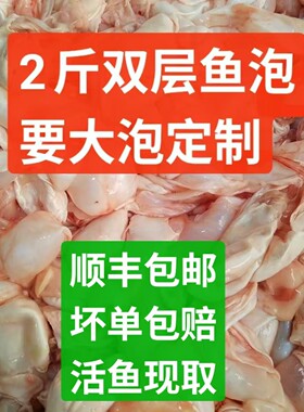 鱼泡新鲜冷冻冰鲜淡水鱼鱼籽正宗胖头鱼500g白鲢鱼鳔鱼胶鲤鱼鱼杂