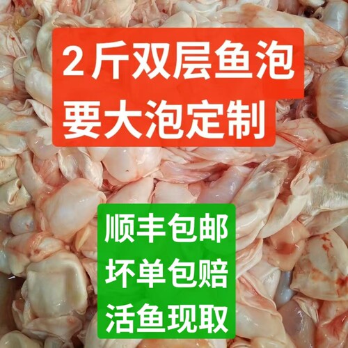 鱼泡新鲜冷冻冰鲜淡水鱼鱼籽正宗胖头鱼500g白鲢鱼鳔鱼胶鲤鱼鱼杂