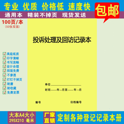 投诉处理回访单位建议意见本