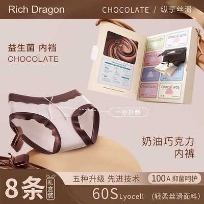 莱塞尔女士内裤加长底档10A抑菌透气中腰三角裤8条巧克力礼盒装