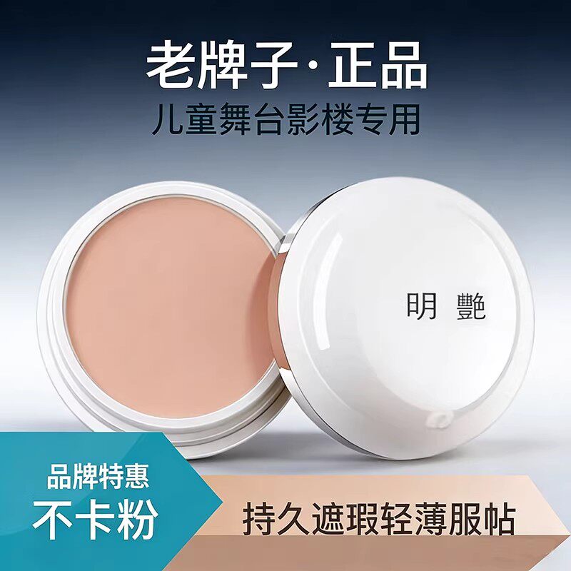 正品明艳遮瑕膏官方旗舰店防水影楼舞台妆化妆师专用粉底液膏无毒