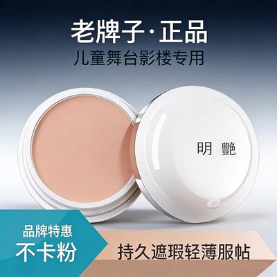 正品明艳遮瑕膏官方旗舰店防水影楼舞台妆化妆师专用粉底液膏无毒