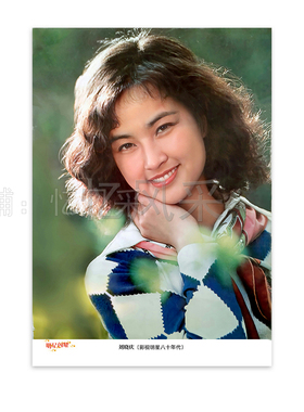 龚雪刘晓庆女八十年代影视女明星怀旧电影海报纪念墙画书房装饰画