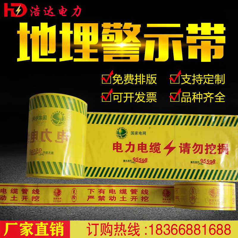 地埋警示带电力电缆供水光缆热力石油管道金属丝pe编织燃气警示带