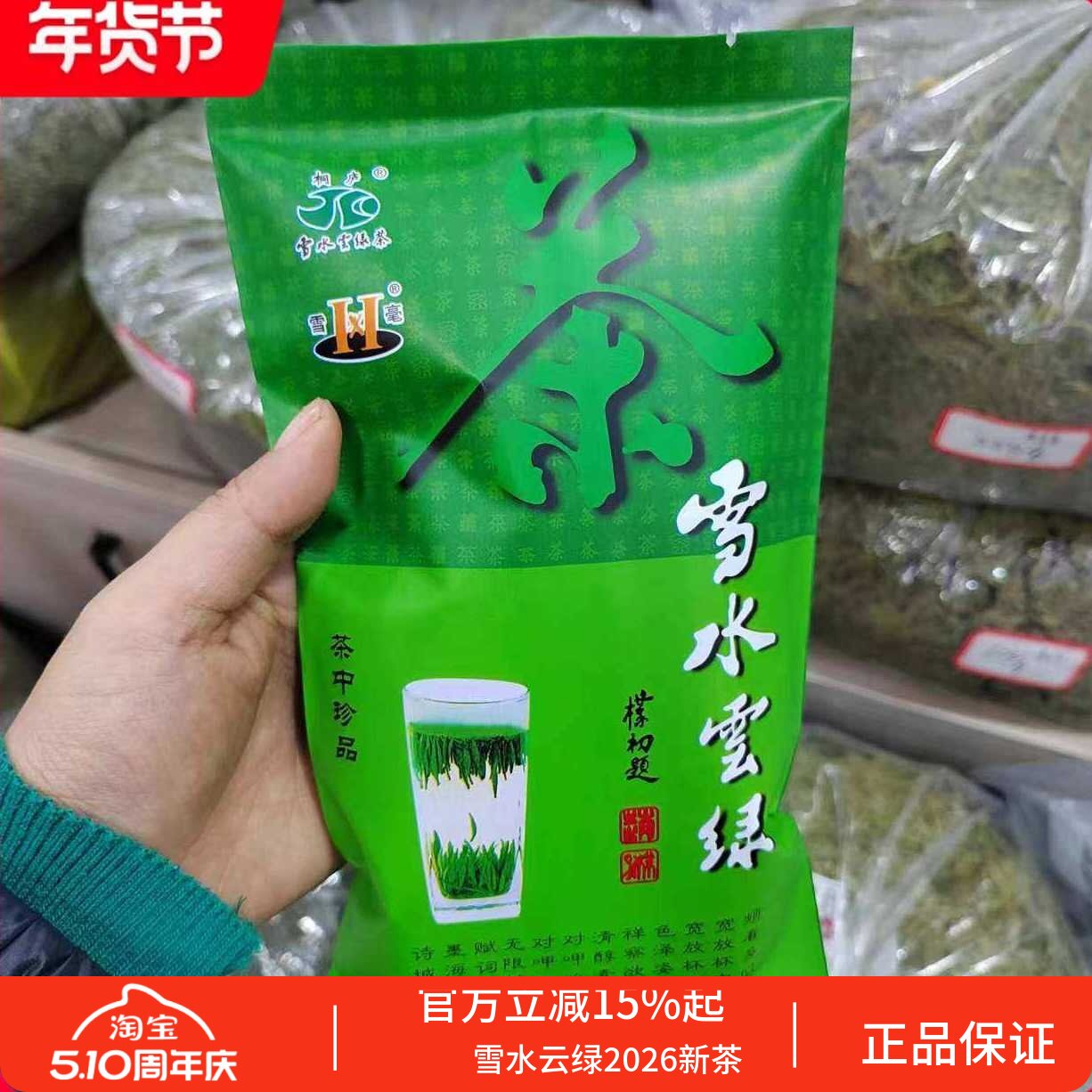 2026新茶杭州市桐庐一级雪水云绿125克自己喝口粮茶袋装