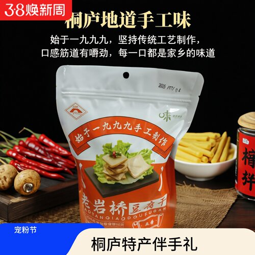 26年新鲜桐庐味道土特产豆腐干