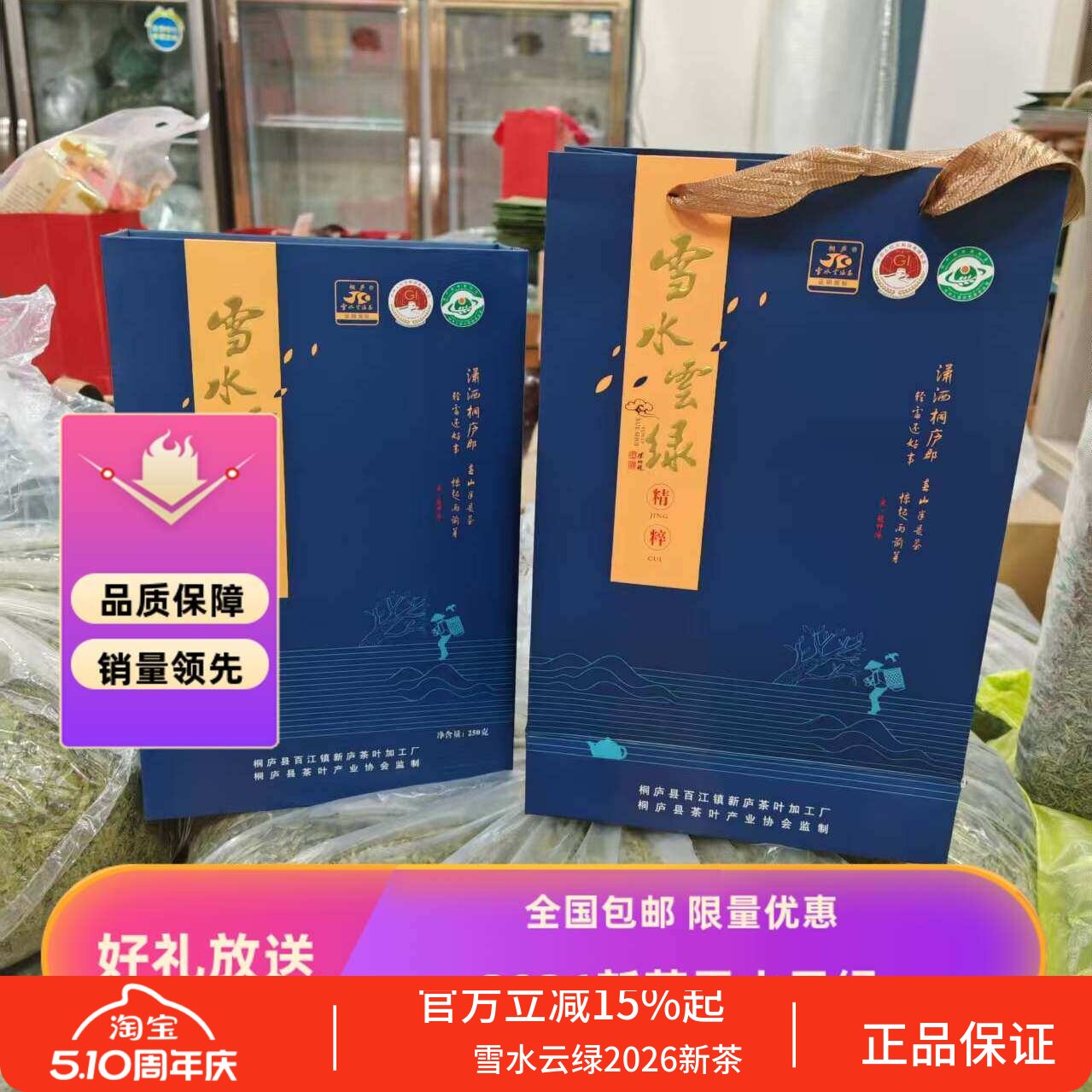2026桐庐新款上市新茶雪水云绿一级绿茶礼盒装259g正宗高山茶叶