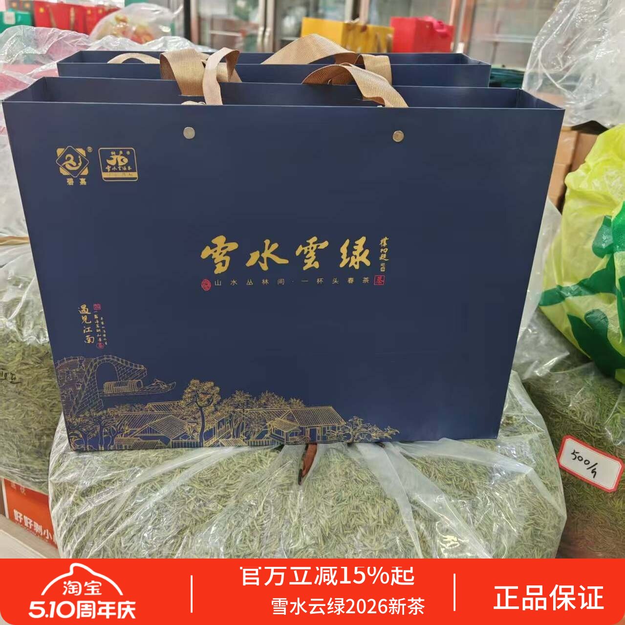 2026新茶浙江杭州桐庐本地明前一级雪水云绿茶500克礼盒装自己喝