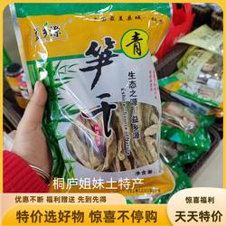 2025桐庐味道益乡源土货天然青笋尖野笋干200克袋装包邮