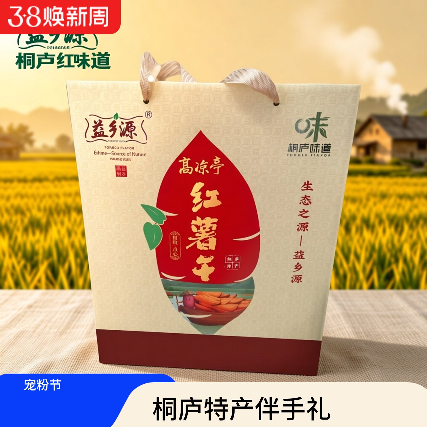 2026年红薯干自己吃散装杭州红薯干桐庐礼盒装农家自种地瓜干新鲜