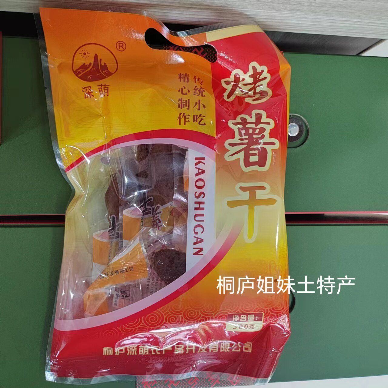 2026杭州市桐庐县深萌烤薯干无添加地瓜干1500/2500克江浙沪包邮