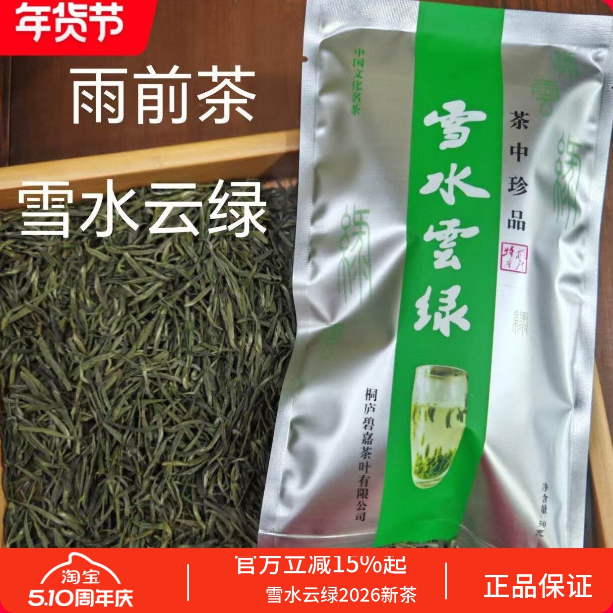 2026年新茶桐庐雨前一级雪水云绿茶叶雀舌针型嫩芽50克
