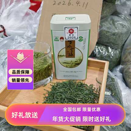 2026年新茶桐庐特产雪水云绿茶叶明茶一级绿茶自己喝125克