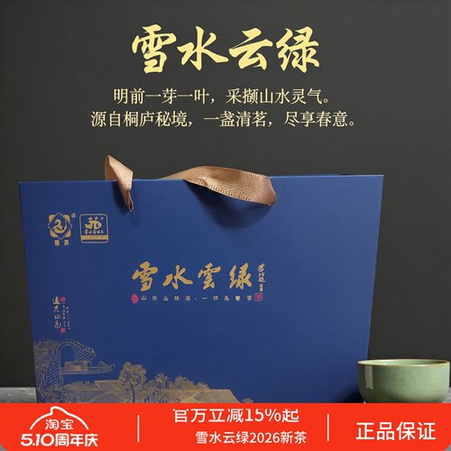 桐庐正宗雪水云绿明前茶250克盒