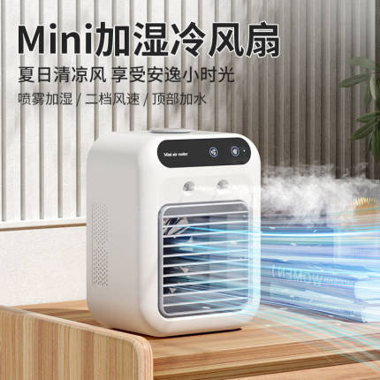 新款冷风扇家用小型空调扇便携式制冷喷雾加湿桌面移动迷你冷风机