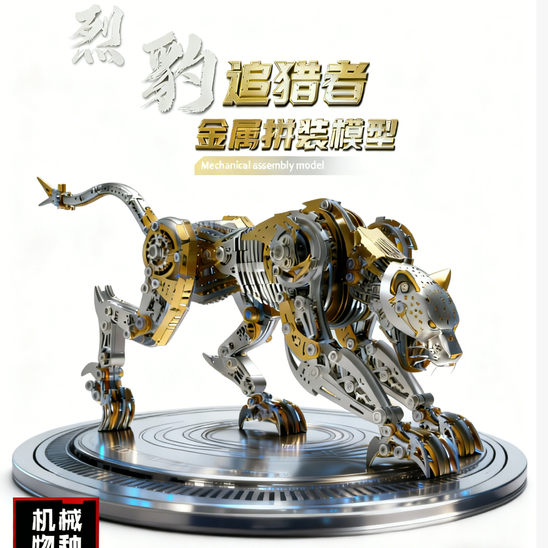 机械豹拼装模型3D立体拼图