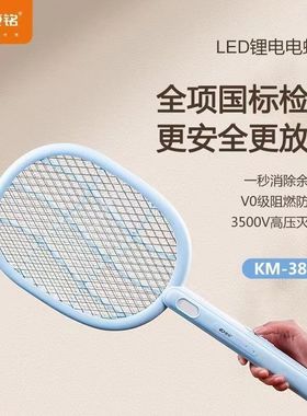 康铭电蚊拍充电式家用强力可拆换锂电池经久耐用type-c充电口3887