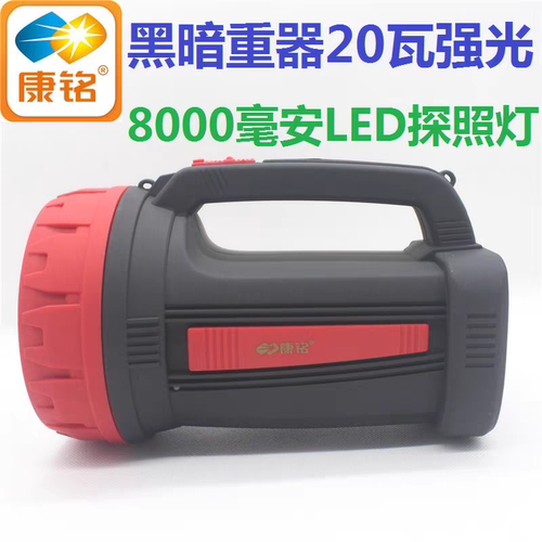 康铭2618N工程手提灯远射二十瓦强光可充电手电筒防水探照灯20w