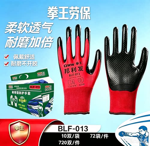 拳王劳保手套耐磨防滑透气橡胶劳动耐油酸碱工地干活013一包10双