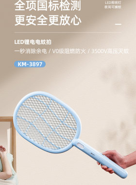 康铭电蚊拍充电式家用强力可拆换锂电池经久耐用type-c充电口3897
