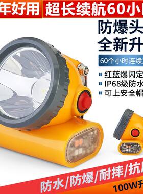 波迈特强光防爆防水充电头灯煤矿加油站野外作业锂电池耐用放电长