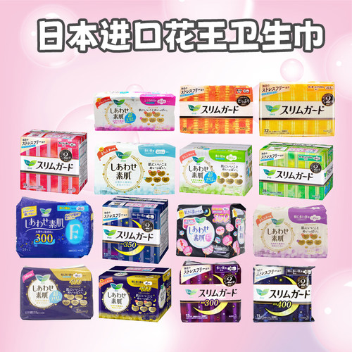 花王KAO超薄瞬吸日夜用卫生巾