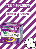 日本花王KAO夜用卫生巾乐而雅瞬吸超薄护翼绵柔无荧光剂30cm15枚