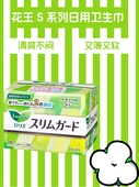 日本花王乐而雅卫生巾日用瞬吸S系列20.5cm28片零触感护翼无荧光