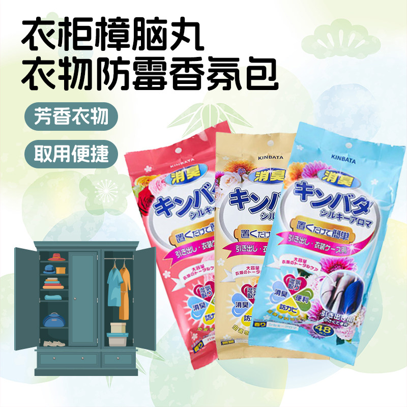 日本KINBATA天然樟脑丸衣柜防霉防虫除味驱虫防蟑螂丸香包干燥剂图片