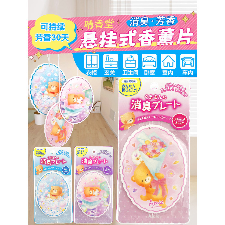 日本晴香堂进口悬挂香薰片空气清新消臭芳香剂车内家用衣柜卫生间,洗护清洁剂/卫生巾/纸/香薰,空气芳香剂,淘宝优惠券,粉丝福利购,淘宝优惠卷