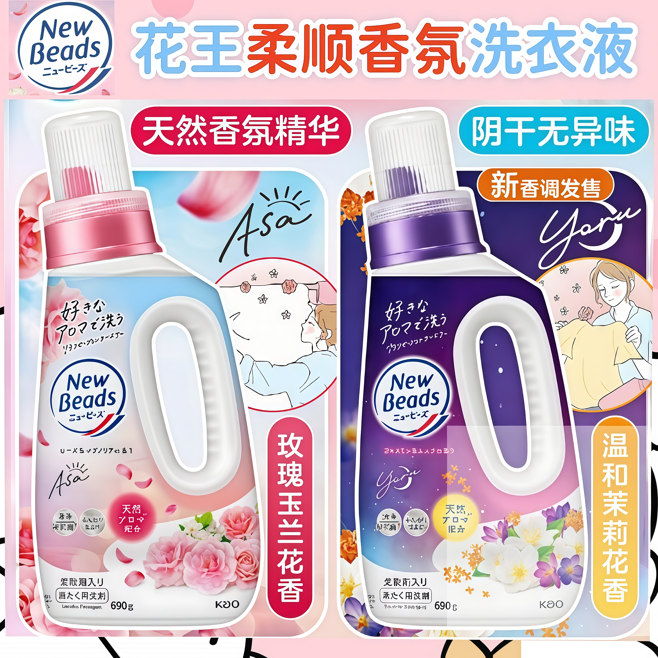 日本进口花王洗衣液玫瑰铃兰花果香天然柔顺无荧光剂持久香氛替换