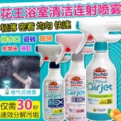 日本花王浴室浴缸瓷砖多用途清洁剂泡沫喷雾除霉去除水垢污垢除菌
