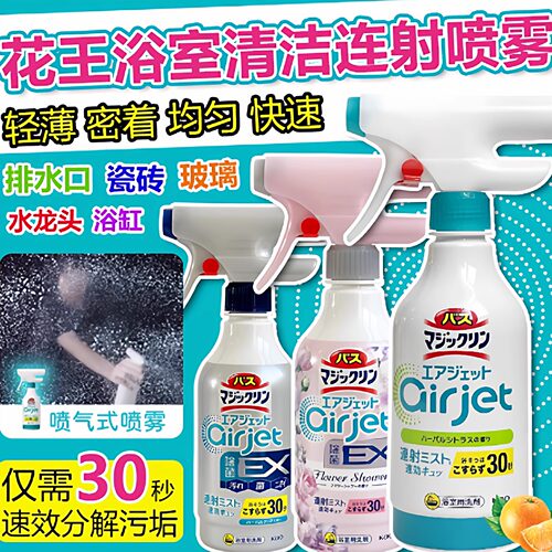 日本花王浴室瓷砖除垢除菌喷雾