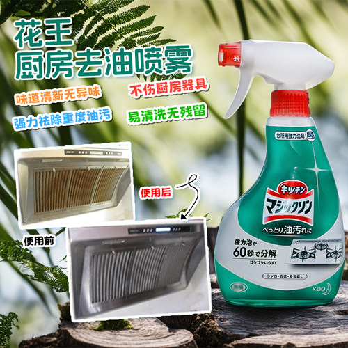 花王厨房去油污神器油烟机重油污清洗剂400ml除油除菌薄荷香/绿瓶