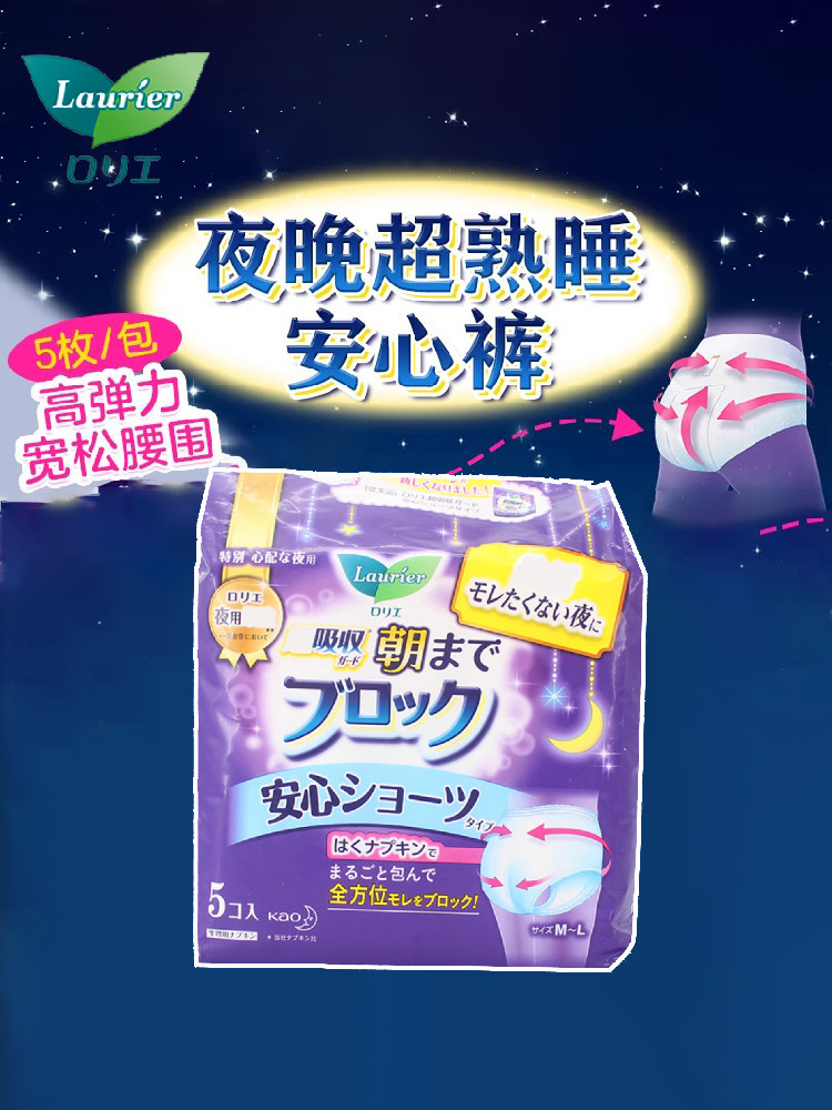 日本花王乐而雅安睡裤女经期用防漏夜用卫生巾夜用安心裤产妇量多,洗护清洁剂/卫生巾/纸/香薰,安睡裤/安心裤,淘宝优惠券,粉丝福利购,淘宝优惠卷
