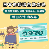 日本进口东邦肥皂去污专用皂133克 白衣专用香皂 口领口 袜子 袖