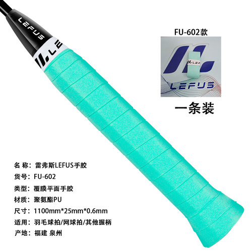 雷弗斯/LEFUS手胶-FU-602-赠品链接