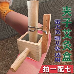 木制艾灸盒雷火灸支架艾灸盒
