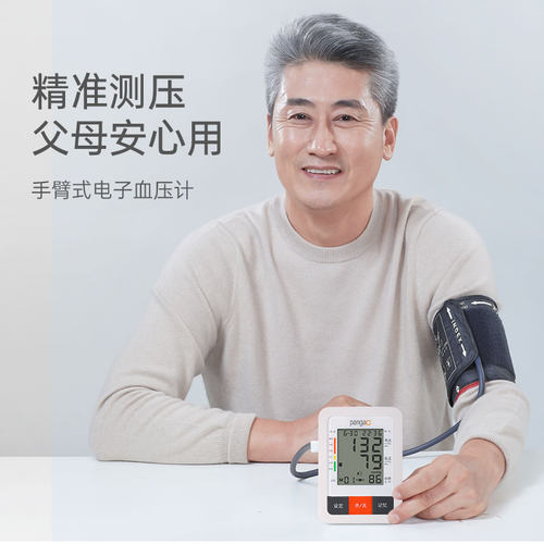 攀高电子血压计臂式高精准血压测量仪家用充电全自动高血压测压仪
