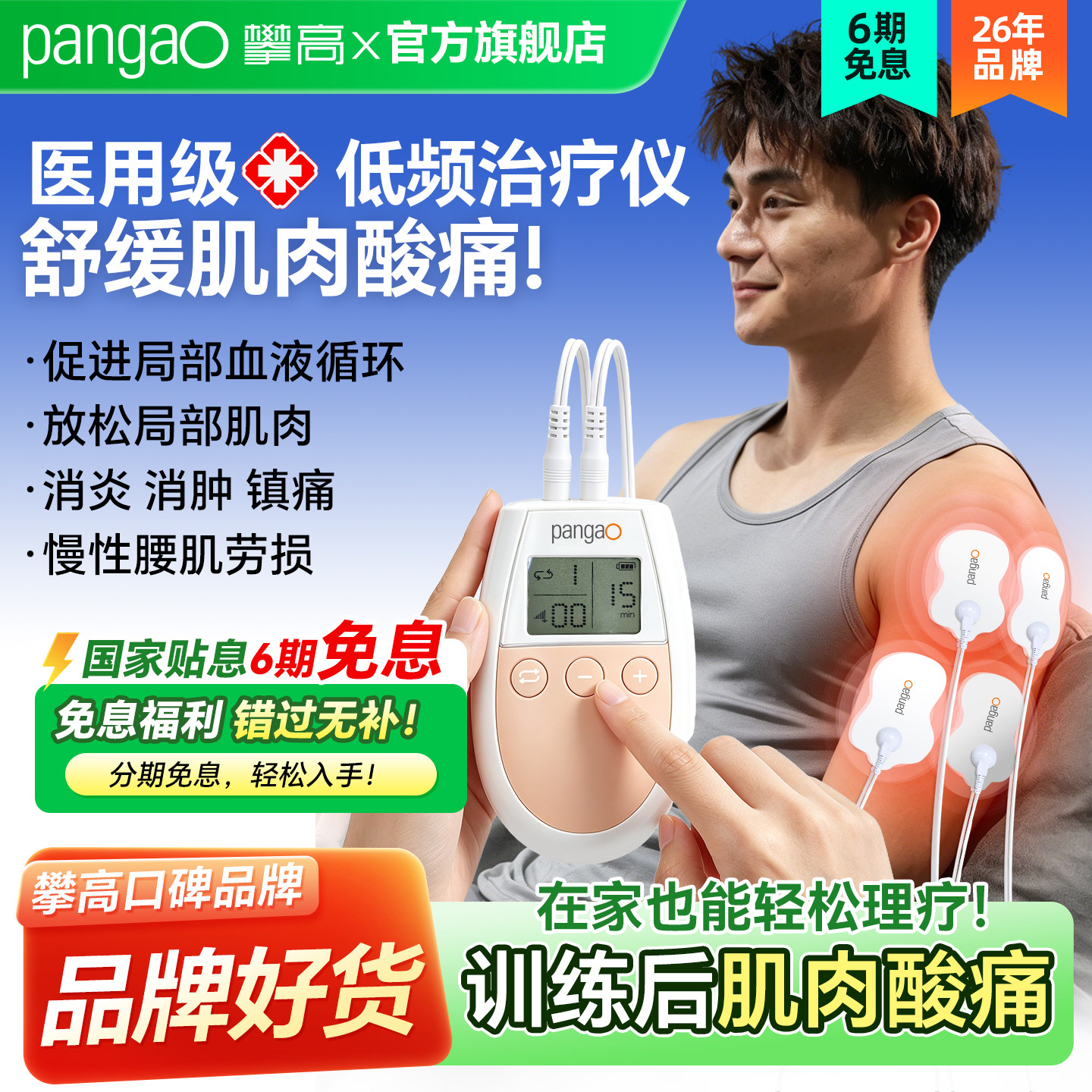攀高低频脉冲电疗仪家用理疗医用治疗肌肉神经电刺激运动疏通经络